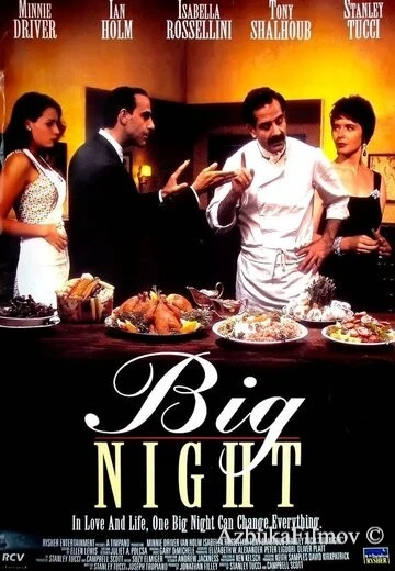 Фильм Большая ночь (1996)