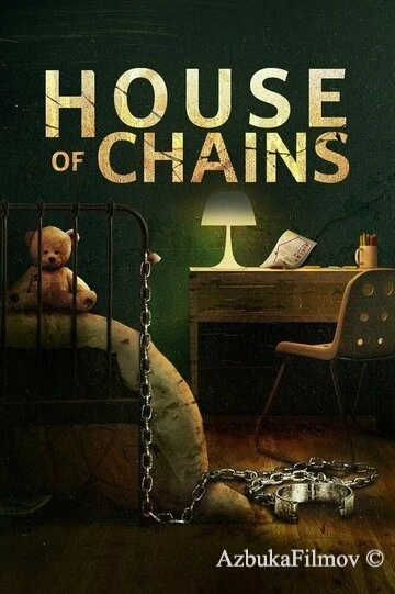 Фильм Дом цепей (2022)