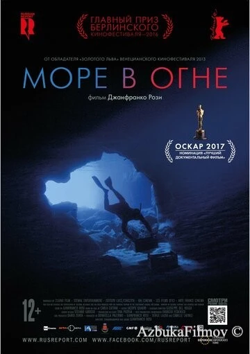 Фильм Море в огне (2016)