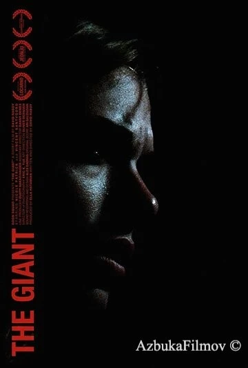 Фильм Гигант (2019)