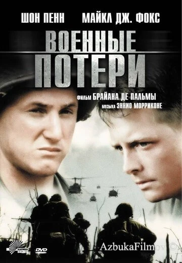 Фильм Военные потери (1989)