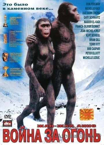Фильм Битва за огонь (1981)