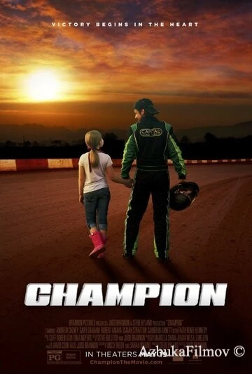 Фильм Чемпион (2017)