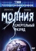 Фильм Молния: Смертельный разряд (2003)