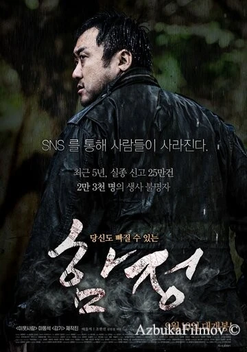 Фильм Западня (2015)