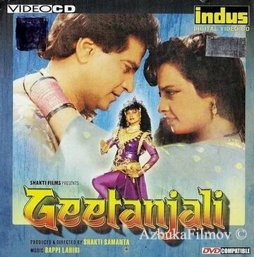 Фильм Гита и Анджали (1993)
