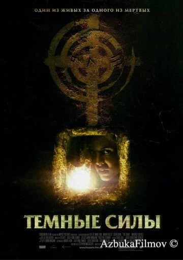 Фильм Темные силы (2005)