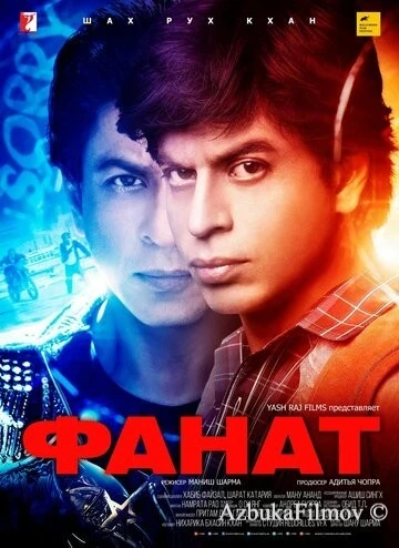 Фильм Фанат (2016)