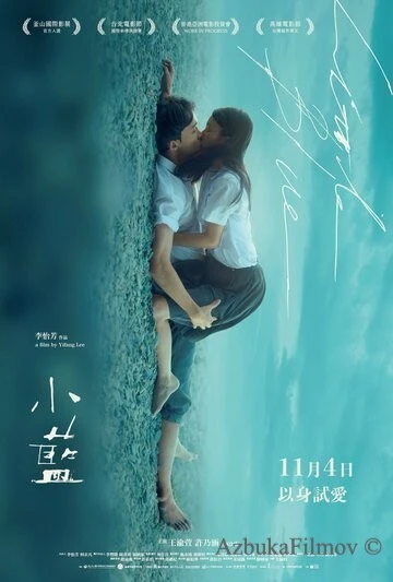 Фильм Малолетка (2022)