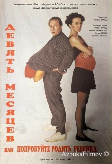 Фильм Девять месяцев (1994)