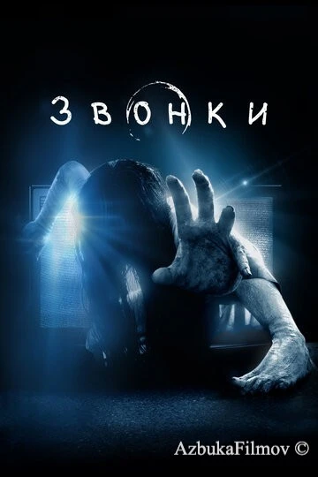 Фильм Звонки (2016)