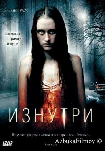 Фильм Изнутри (2008)