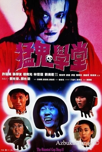 Фильм Полицейский участок с привидениями 2 (1988)