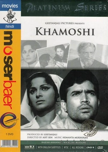 Фильм Молчание (1970)