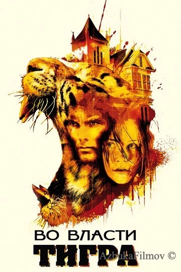 Фильм Во власти тигра (2010)
