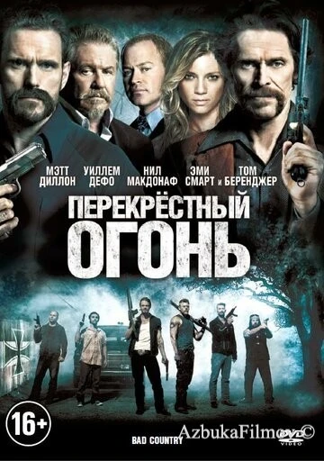 Фильм Перекрестный огонь (2014)