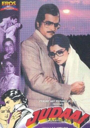 Фильм Разлука (1980)
