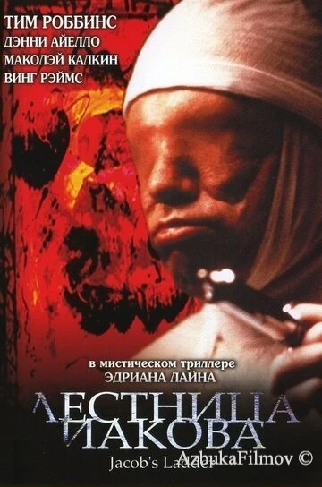 Фильм Лестница Иакова (1990)