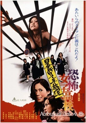 Фильм Ужасная школа для девочек: Линчевание в классе (1973)