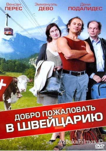 Фильм Добро пожаловать в Швейцарию (2004)