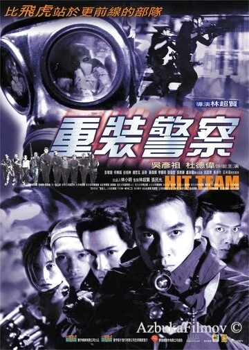 Фильм Команда «Смерть» (2001)