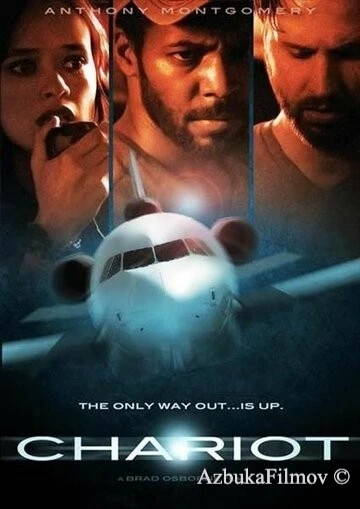 Фильм Колесница (2013)