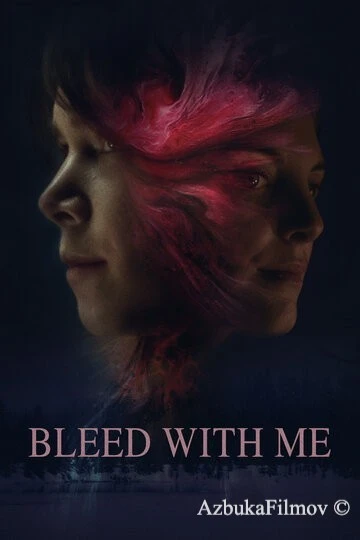 Фильм Истекай кровью со мной (2020)