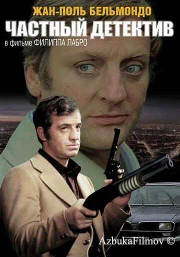 Фильм Частный детектив (1976)