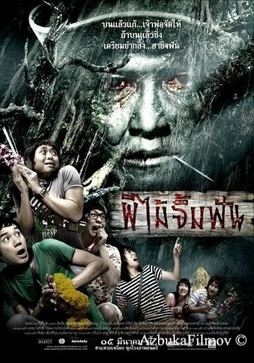 Фильм Смертельная клятва (2007)