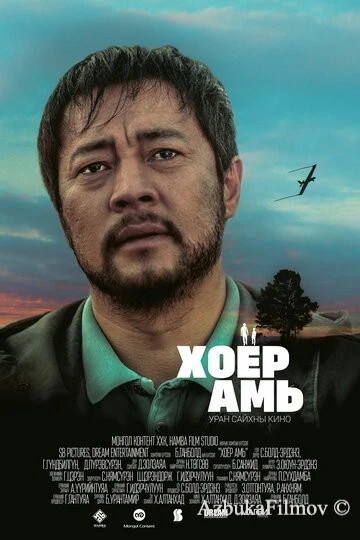 Фильм Два сердца (2018)