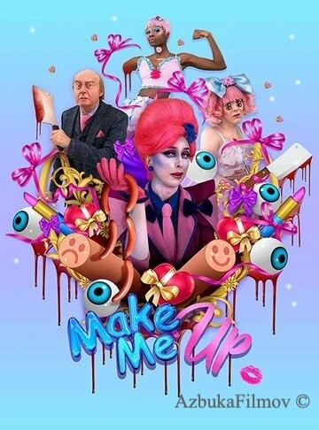Фильм Создай меня (2018)