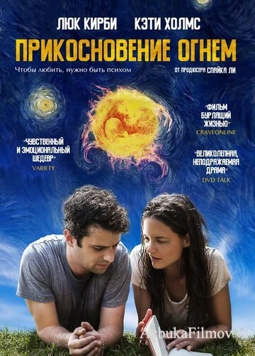 Фильм Прикосновение огнём (2016)