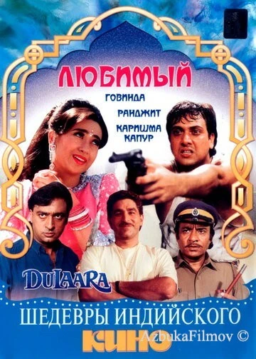 Фильм Любимый (1994)