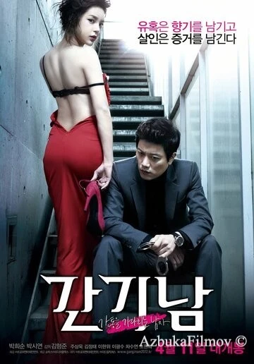 Фильм Аромат (2012)