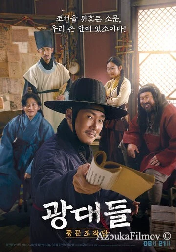 Фильм Лицедеи (2019)