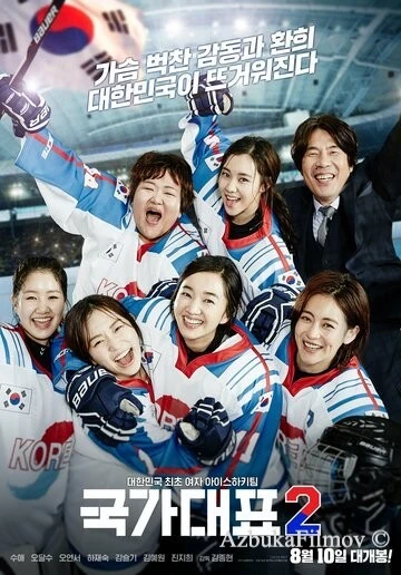 Фильм Государственный представитель 2 (2016)