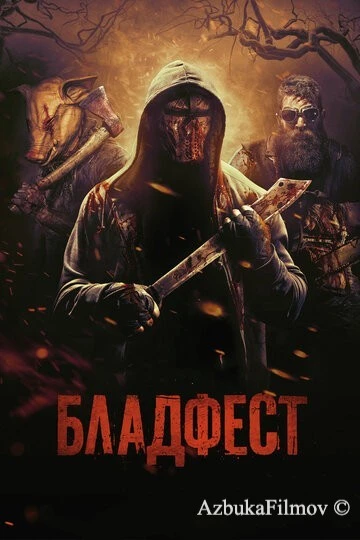 Фильм Бладфест (2018)