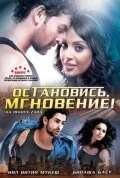Фильм Остановись, мгновение! (2009)