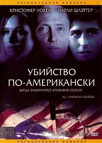 Фильм Убийство по-американски (1991)