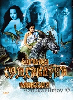Фильм Легенда Судсакорна (2006)