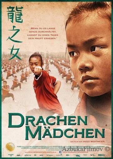 Фильм Драконовые девушки (2012)