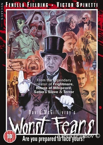 Фильм Худшие страхи (2016)