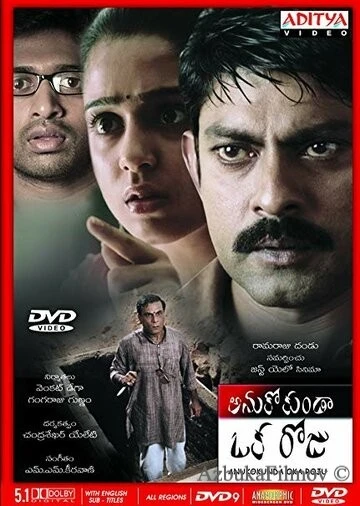 Фильм Неожиданный день (2005)