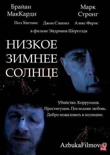 Фильм Низкое зимнее солнце (2006)