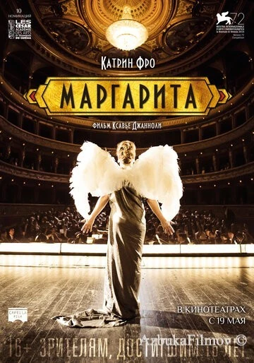 Фильм Маргарита (2015)