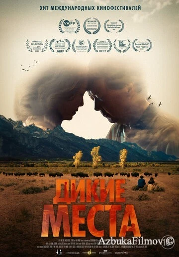 Фильм Дикие места (2023)
