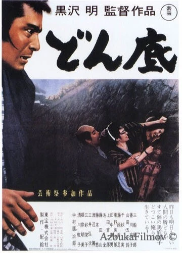 Фильм На дне (1957)