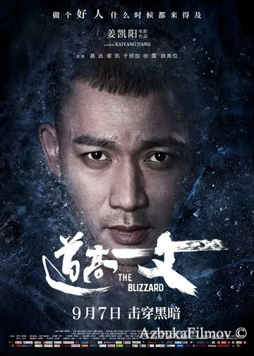 Фильм Пурга (2018)