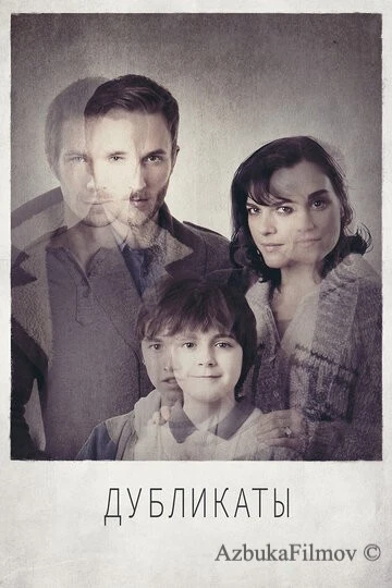 Фильм Дубликаты (2012)