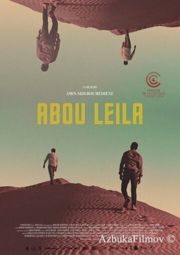 Фильм Абу Лейла (2019)